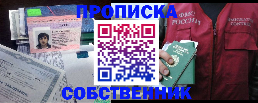 прописка 2025 в Ростове-на-Дону
