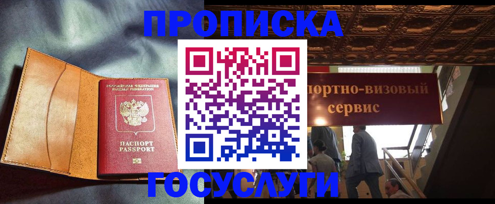 прописка гарантия в Ростове-на-Дону